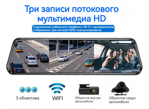 Видеорегистратор-зеркало Автомобильный видеорегистратор - Зеркало с ...