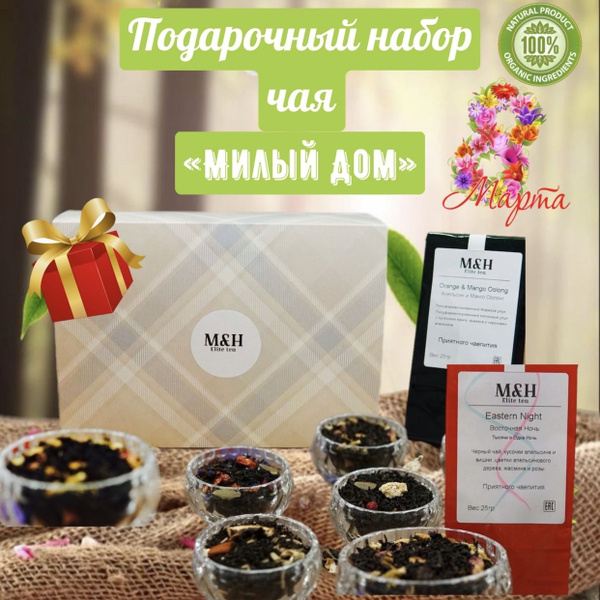 Подарочный набор чая, Набор чая подарочный, Ароматные чаи, Коллекция ...