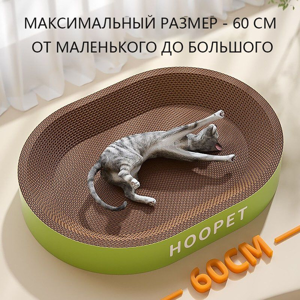 Когтеточка для кошки, картонная Лежанка - купить с доставкой по ...
