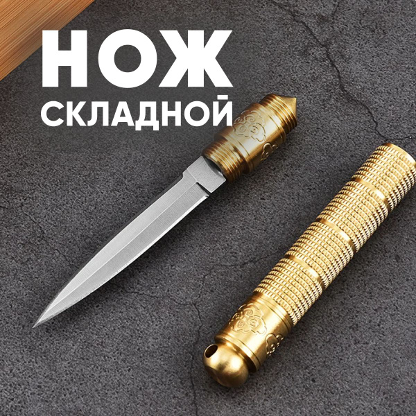Нож складной туристический, ножик для грибов, брелок для ключей, длина ...