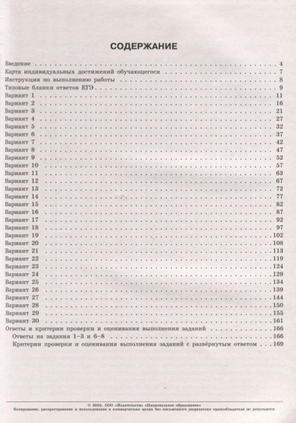 Учебное пособие Национальное Образование ЕГЭ-2024. Литература. Типовые ...