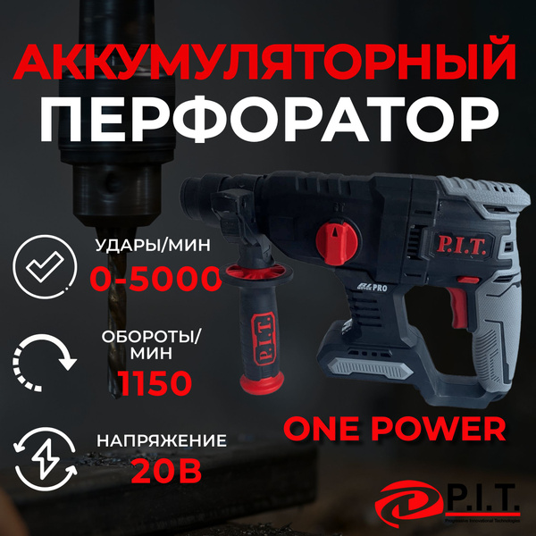 Аккумуляторный перфоратор бесщеточный PBH20H-22A SOLO CASE P.I.T (20 В ...
