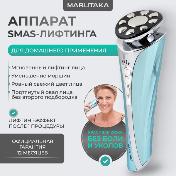 Marutaka Косметологический аппарат SPACE INTENSE АППАРАТ ДЛЯ SMAS ...