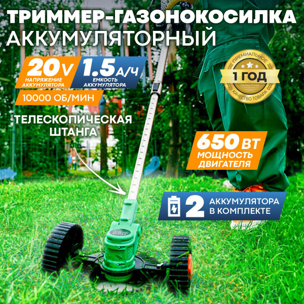 Триммер-газонокосилка аккумуляторный 20В, - купить по выгодной цене в ...