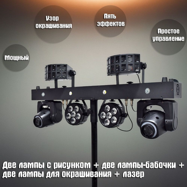 Комплект светодиодного оборудования (6 шт.), Многофункциональный ...