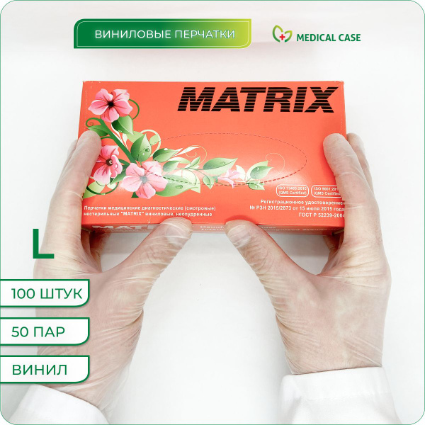Перчатки виниловые, размер L, 100шт/50пар, прозрачные, MATRIX (Матрикс ...
