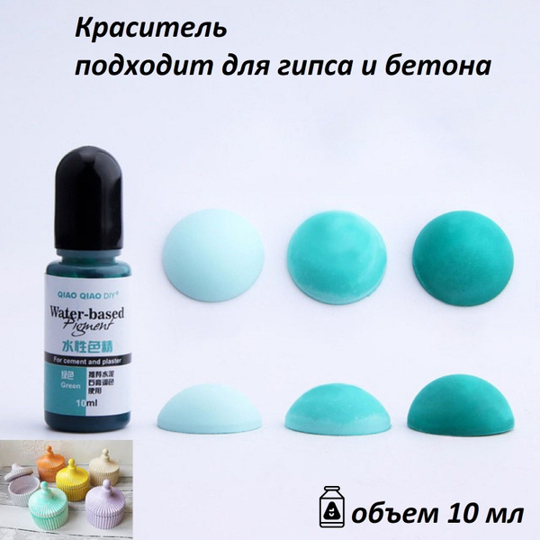 Пигмент краситель для гипса, бетона - купить с доставкой по выгодным ...