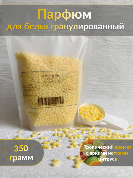 Парфюмированный кондиционер для белья в гранулах - купить с доставкой ...
