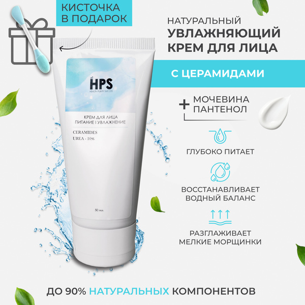 Крем для лица увлажняющий церамидами мочевиной 10% - купить с доставкой ...