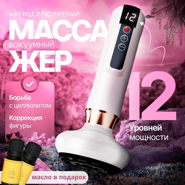 Массажёр вакуумный для тела и спины электрический антицеллюлитный для ...