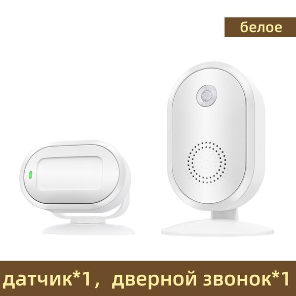 Оповещатель беспроводной звуковой о входе посетителей с датчиком ...