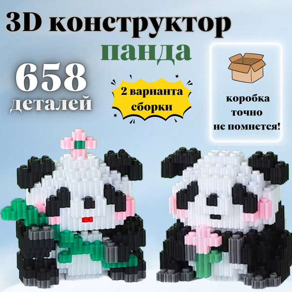 Конструктор для девочек, 3д конструктор, 3d, мини, из миниблоков, для ...