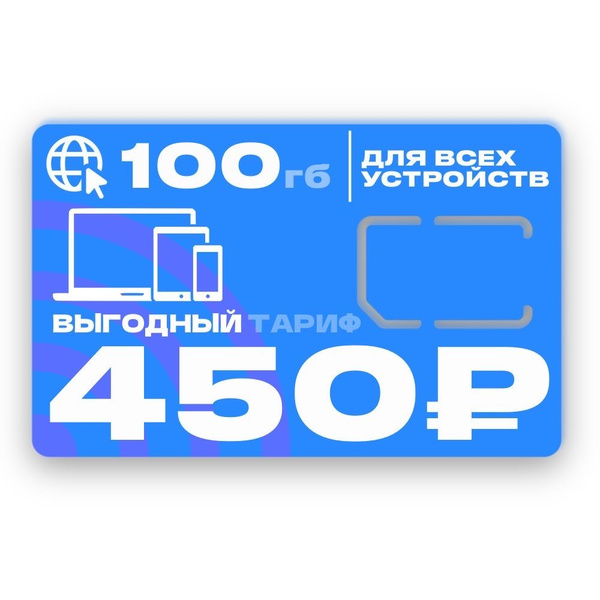 SIM-карта Сим-карта Ростелеком для модема и роутера с интернетом 3G ...
