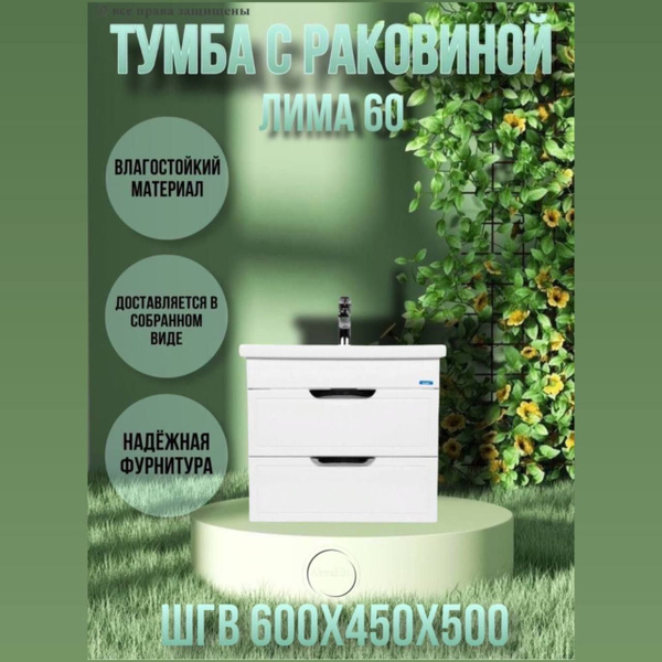Подвесная тумба с раковиной 60, умывальник с тумбой для ванной Лима 60 ...