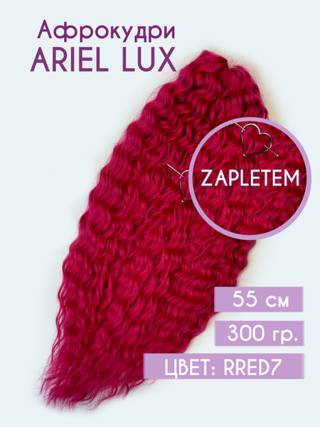 Афролоконы афрокудри Ариэль - купить по низкой цене в интернет-магазине ...
