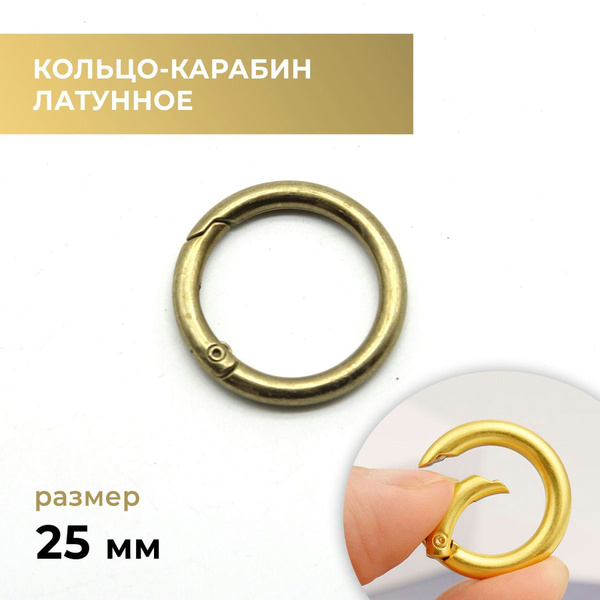 Кольцо-карабин для сумок, ремня, стропы латунное / застежка для сумки ...