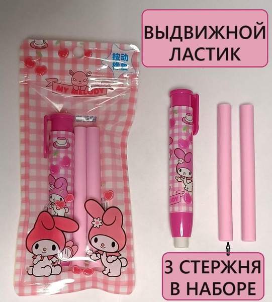 Ластик выдвижной + 3 стрежня - купить с доставкой по выгодным ценам в ...