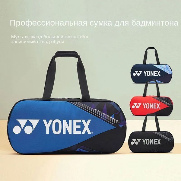 Сумка для бадминтона - купить с доставкой по выгодным ценам в интернет ...
