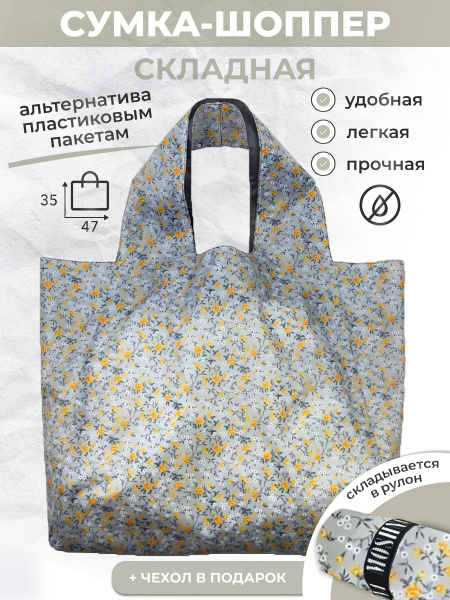 Сумка хозяйственная MOSHNA, складная сумка, шоппер, авоська, мошна ...