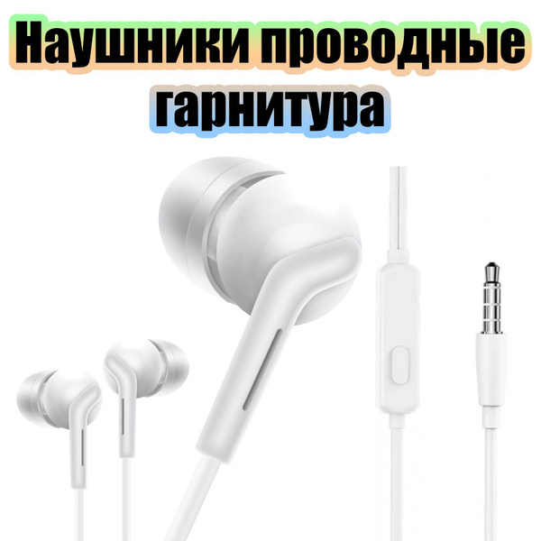 Наушники Внутриканальные Орбита проводные гарнитура с микрофоном OT ...