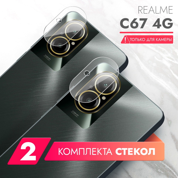 Защитное стекло для Realme C67 4G (Риалми С67 4г) на Камеру 2 шт ...