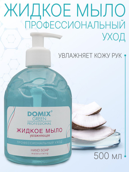 Жидкое мыло увлажняющее для профессионального ухода купить на OZON по ...