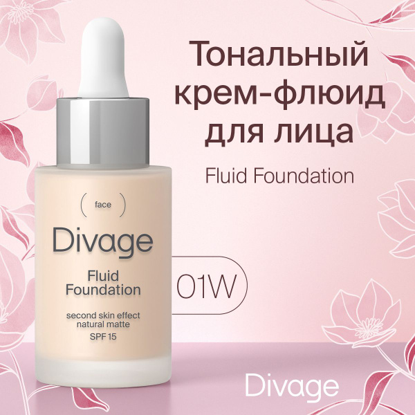 Divage Тональный крем-флюид для лица Fluid Foundation, Тон 01w - купить ...