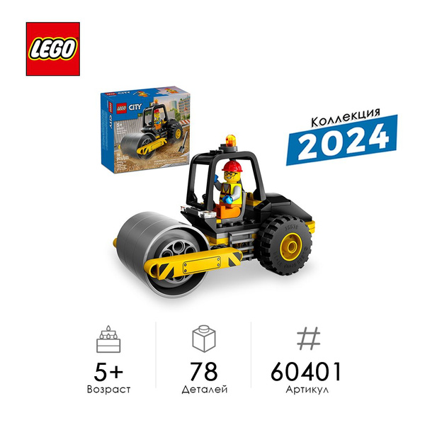 Конструктор LEGO City Строительный каток 60401 - купить с доставкой по ...
