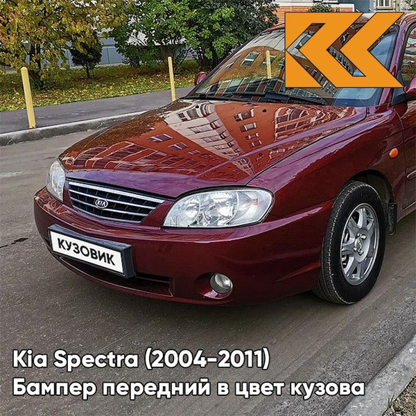 Киа Спектра 5 Купить