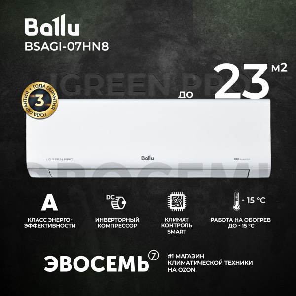 Сплит-система Ballu Inverter iGreen Pro BSAGI-07HN8, для помещения до ...