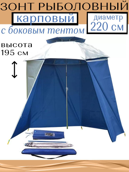 Палатка для рыбалки 2-местная зонт карповый - купить по выгодной цене в ...