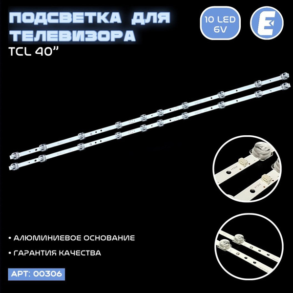 Подсветка Электрон для телевизора TCL 40A260 и других (комплект ...