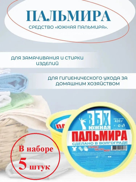 Пальмира Стиральный порошок 420 г Для белых тканей, Для деликатных ...