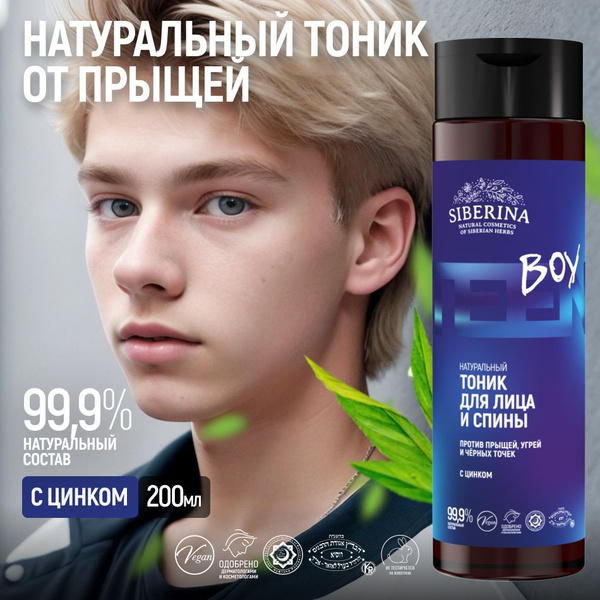 Siberina Натуральный тоник для лица с цинком от прыщей и акне, угрей и ...