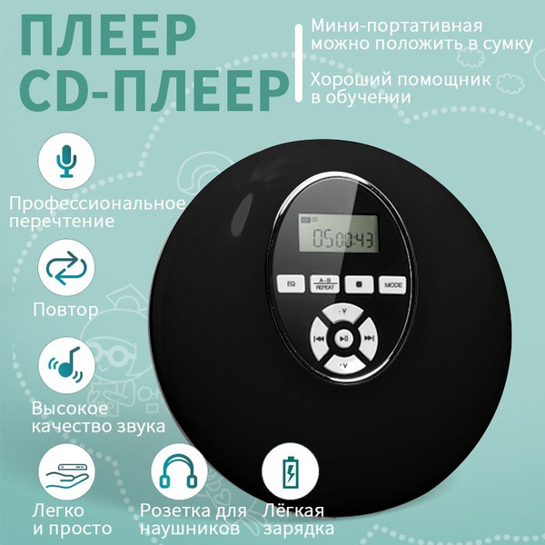 Портативный CD-плеер KC-706 - купить с доставкой по выгодным ценам в ...