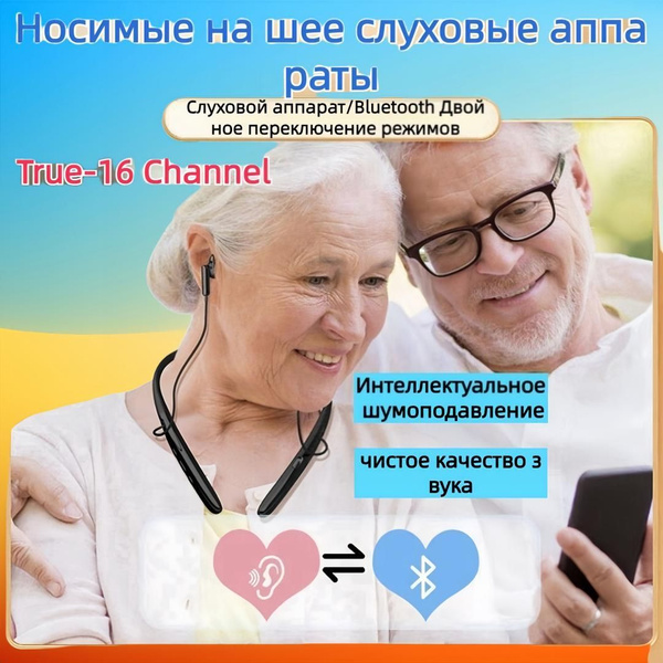 Носимые на шее слуховые аппараты для пожилых людей - купить с доставкой ...