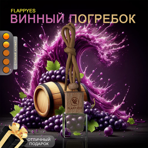 FLAPPYES Ароматизатор автомобильный, Винный погребок / мускатель, 7 мл ...