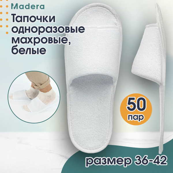 Тапочки одноразовые махровые для гостиниц, белые, 50 пар / Тапки ...