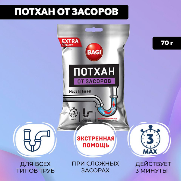 Средство от засоров Bagi Потхан, в гранулах, 70 г - купить с доставкой ...
