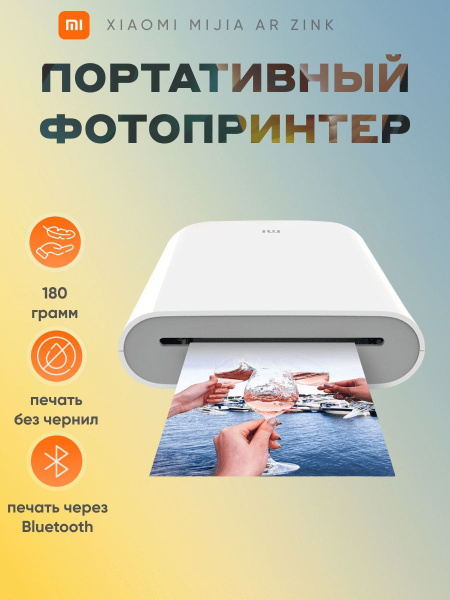 Мини-принтер термотрансферный MI AR ZINK Portable Photo Printer ...