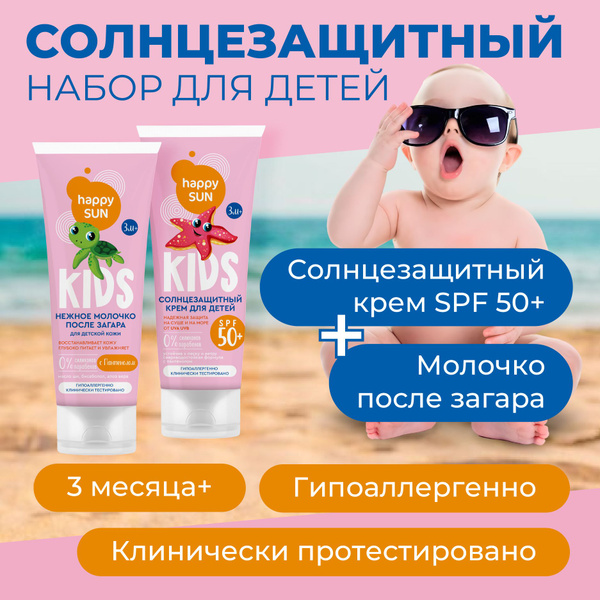 Солнцезащитный набор Водостойкий гипоаллергенный детский крем с ...