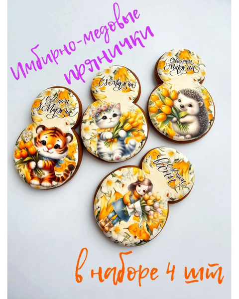 Имбирно-медовые пряники на 8 марта - купить с доставкой по выгодным ...