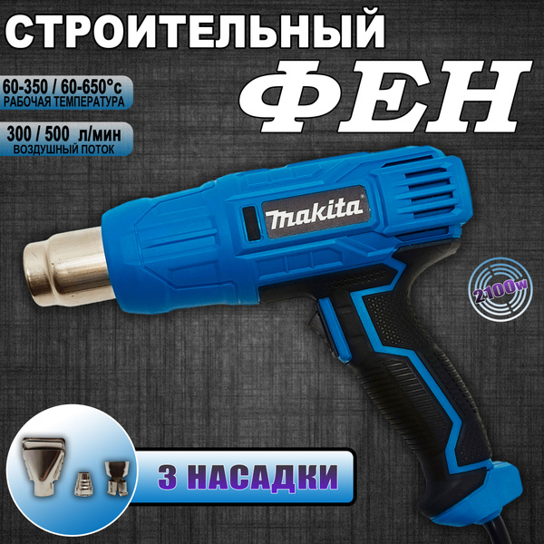 Строительный фен Makita FT-2100 - купить по выгодной цене в интернет ...