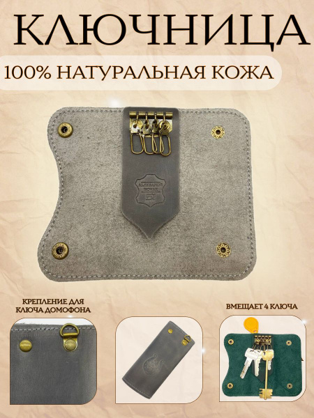 Ключница карманная на 4 ключа натуральная кожа - купить с доставкой по ...