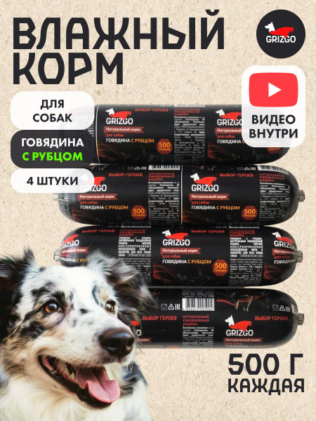 Натуральный влажный корм для собак говядина с рубцом без добавок и ...