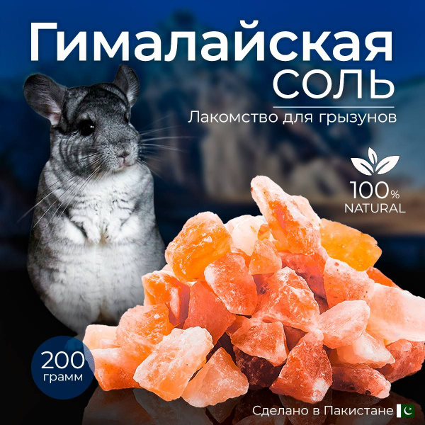 Лакомство для грызунов гималайская соль, натуральный минеральный камень ...