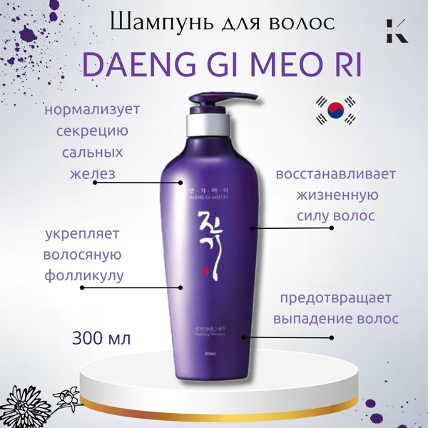 Daeng Gi Meo Ri Шампунь для волос, 300 мл - купить с доставкой по ...