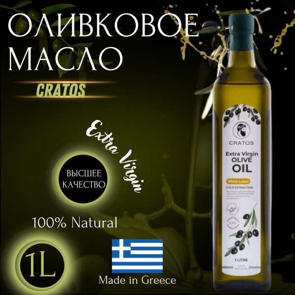 Оливковое масло extra virgin 1л Греция - купить с доставкой по выгодным ...
