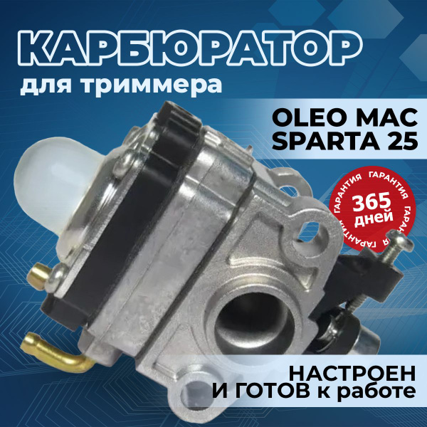 Карбюратор для триммера бензокосы Олео Мак Спарта 25 OLEO MAC SPARTA 25 ...