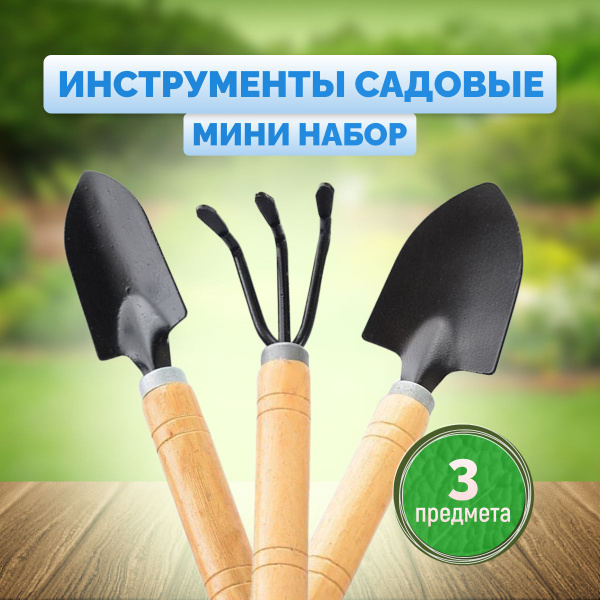 Набор садовых инструментов садовый инструмент22 купить по доступной ...